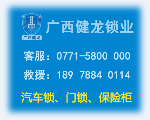 南宁汽车编程,汽车开锁,电话0771-5800000