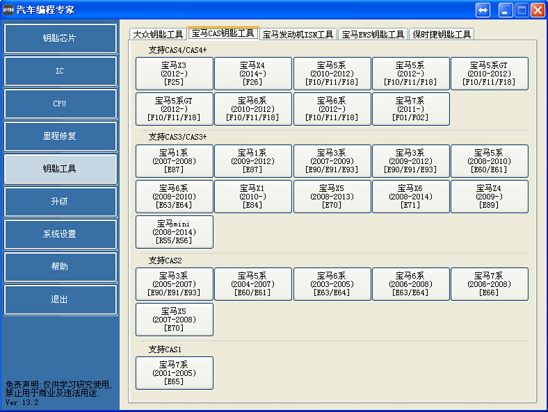 宝马钥匙工具.jpg 宝马钥匙工具.jpg